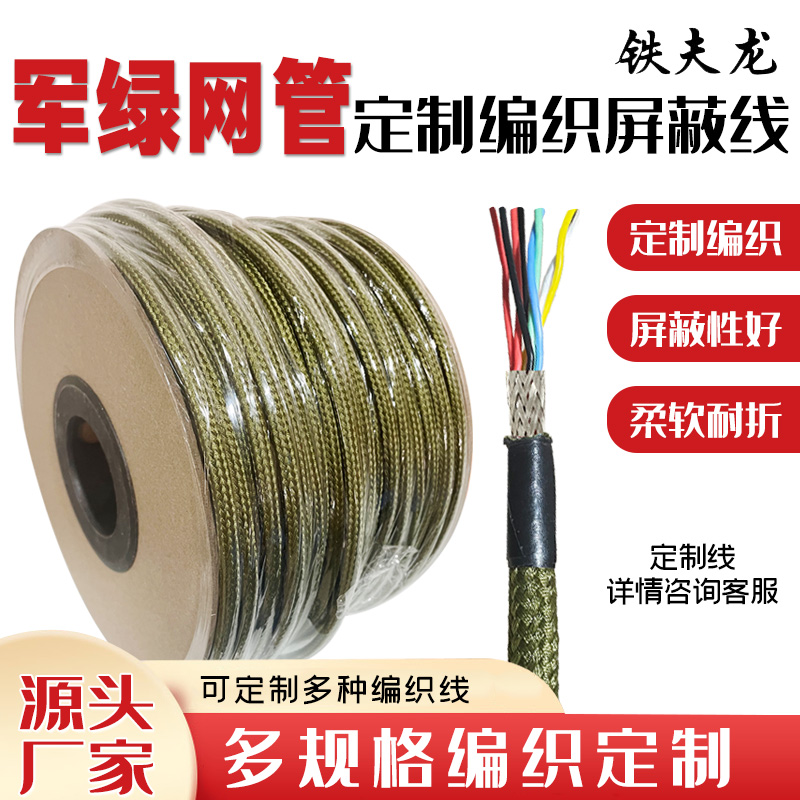 锦纶套管定制加工可套高温线航空导线加屏蔽网耐磨阻燃编织网管