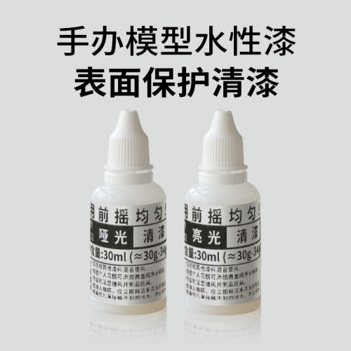 表面保护漆水性漆手办模型上色高达笔涂喷笔模型制作颜料光油清漆