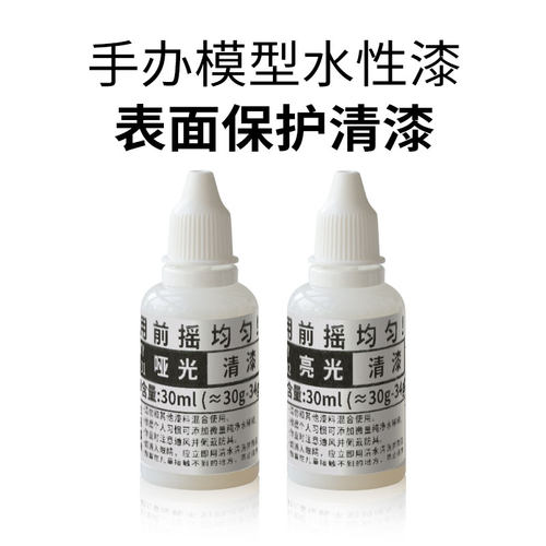 水性表面保护漆手办模型上色高达笔涂喷笔模型制作颜料光油清漆