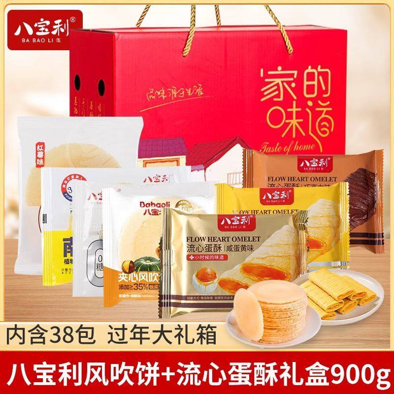 八宝利风吹饼流心蛋酥礼盒900g薄脆饼干煎饼过年送礼混装礼包零食,零食/坚果/特产,薄脆饼干,淘宝优惠券,粉丝福利购,淘宝优惠卷