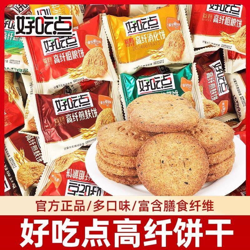 好吃点高纤粗粮饼710g谷物消化饼代餐充饥网红下午茶早餐健康零食