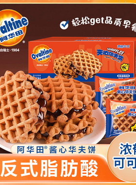 满格华夫饼340g阿华田夹心华夫饼营养早餐面包蛋糕鸡蛋仔零食整箱