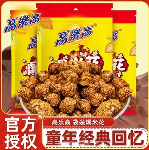 高乐高爆米花焦糖可可口味贝果脆办公室下午茶儿童怀旧休闲小零食
