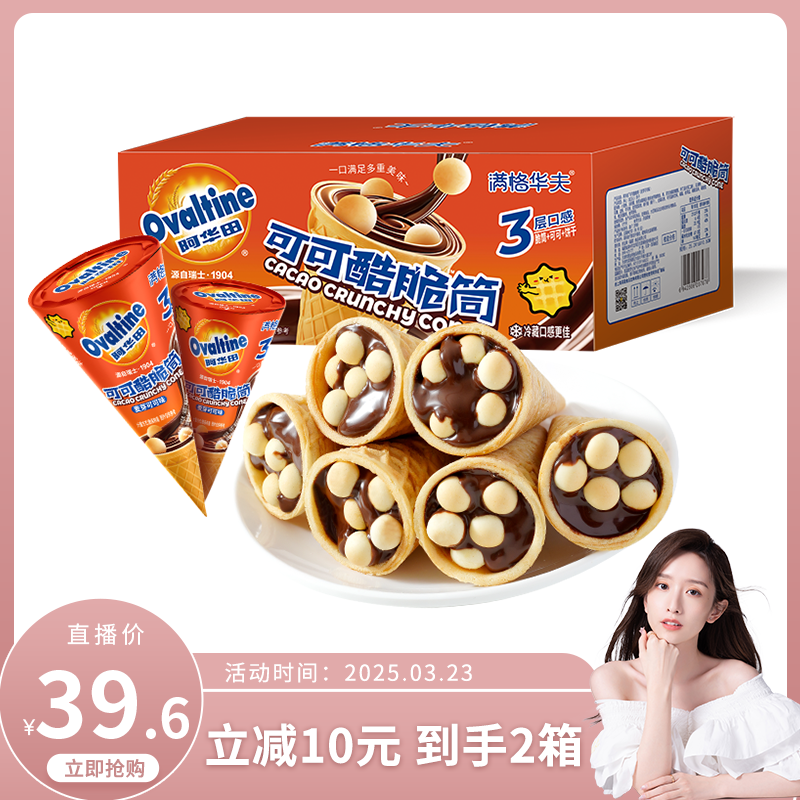 满格华夫阿华田可可酷脆筒