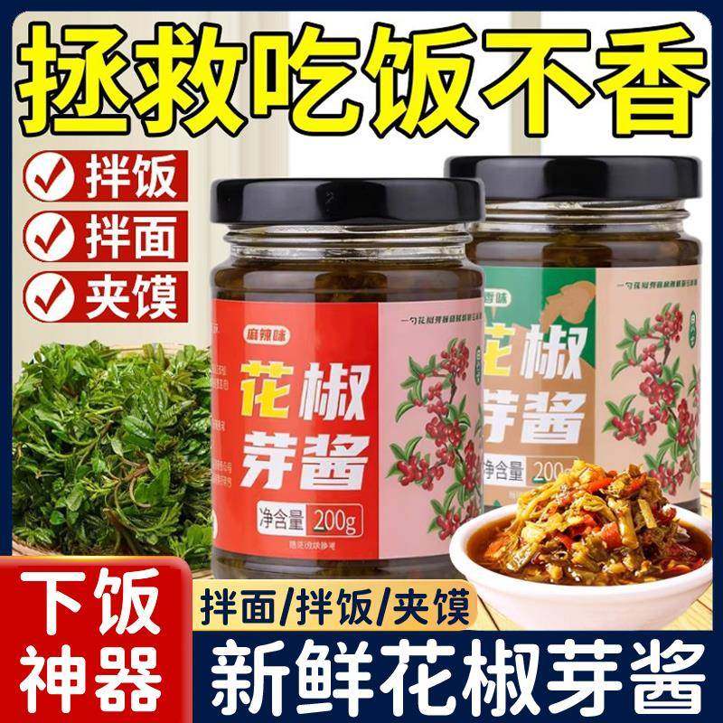 2025年新鲜花椒芽酱官方旗舰店无添加咸菜下饭菜开胃菜开盖即食,粮油调味/速食/干货/烘焙,下饭/拌饭酱/拌饭料,淘宝优惠券,粉丝福利购,淘宝优惠卷