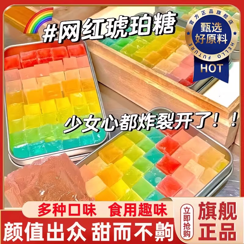 琥珀糖官方旗舰店网红琥珀糖高颜值多种水果口味儿童可食用糖果