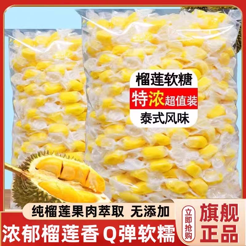 正宗泰国原装进口榴莲糖软糖特浓水果糖无添加喜糖年货官方旗舰店
