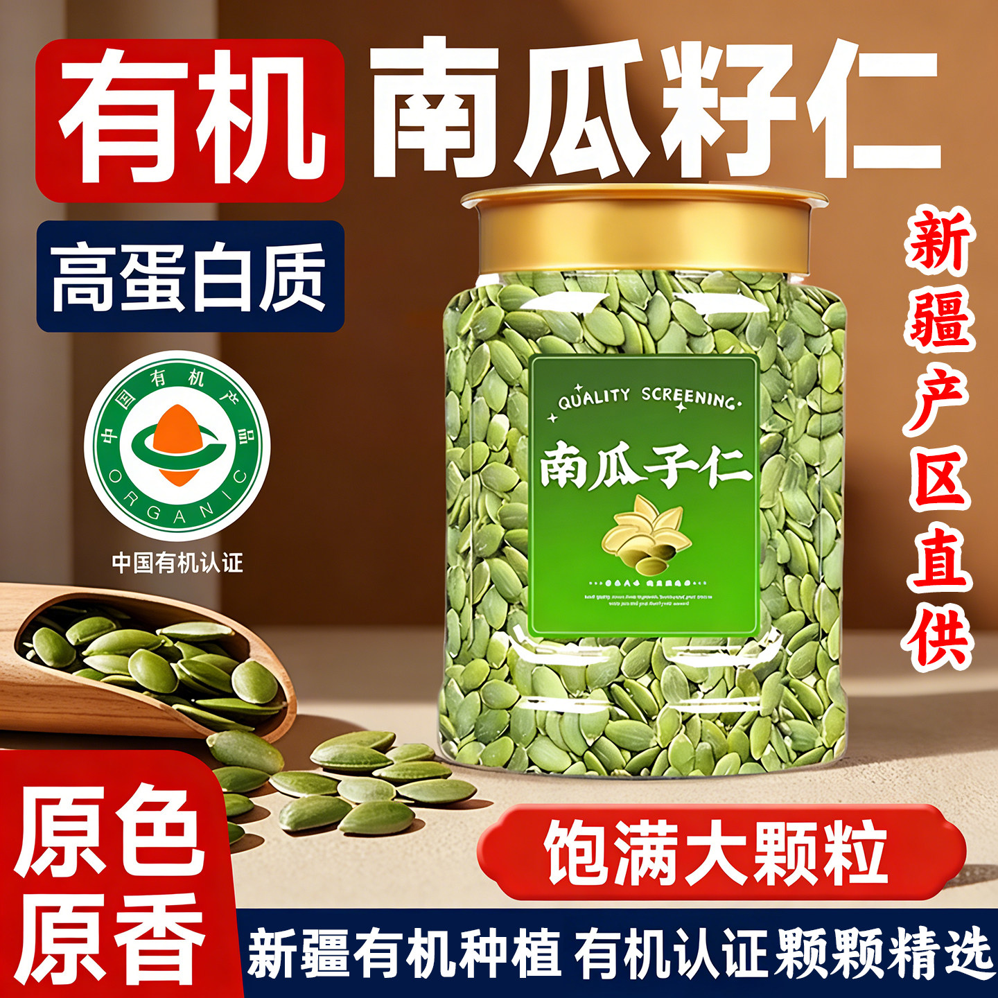 正宗新疆南瓜子仁特产滋补干果阿勒泰原味健康零食茶点送老公礼品