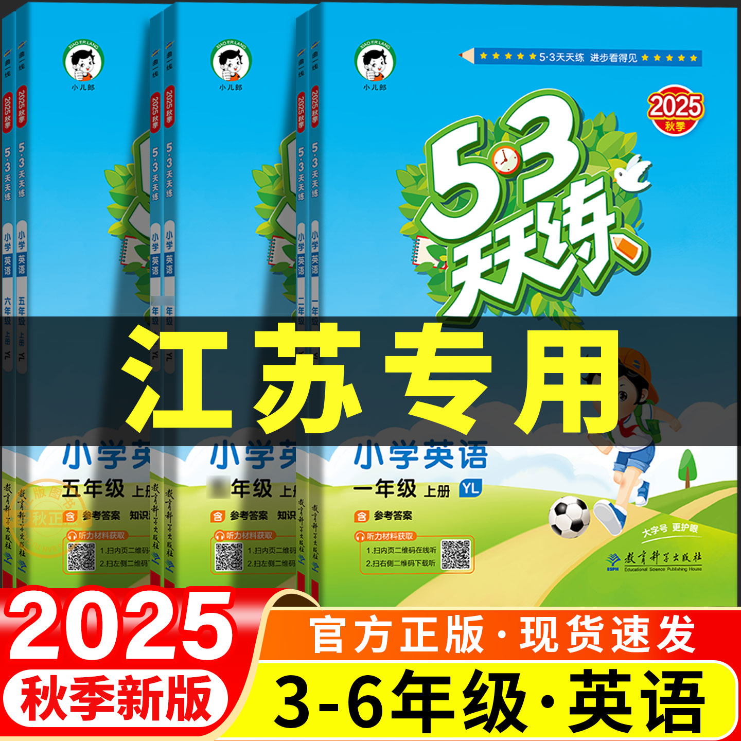 2025秋译林版小学英语53天天练一二三四五六年级上册下册同步练习册全套专项训练题江苏版一课一练配套练习教辅资料课时作业本5.3