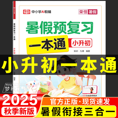【25版】小升初衔接语数英三合一