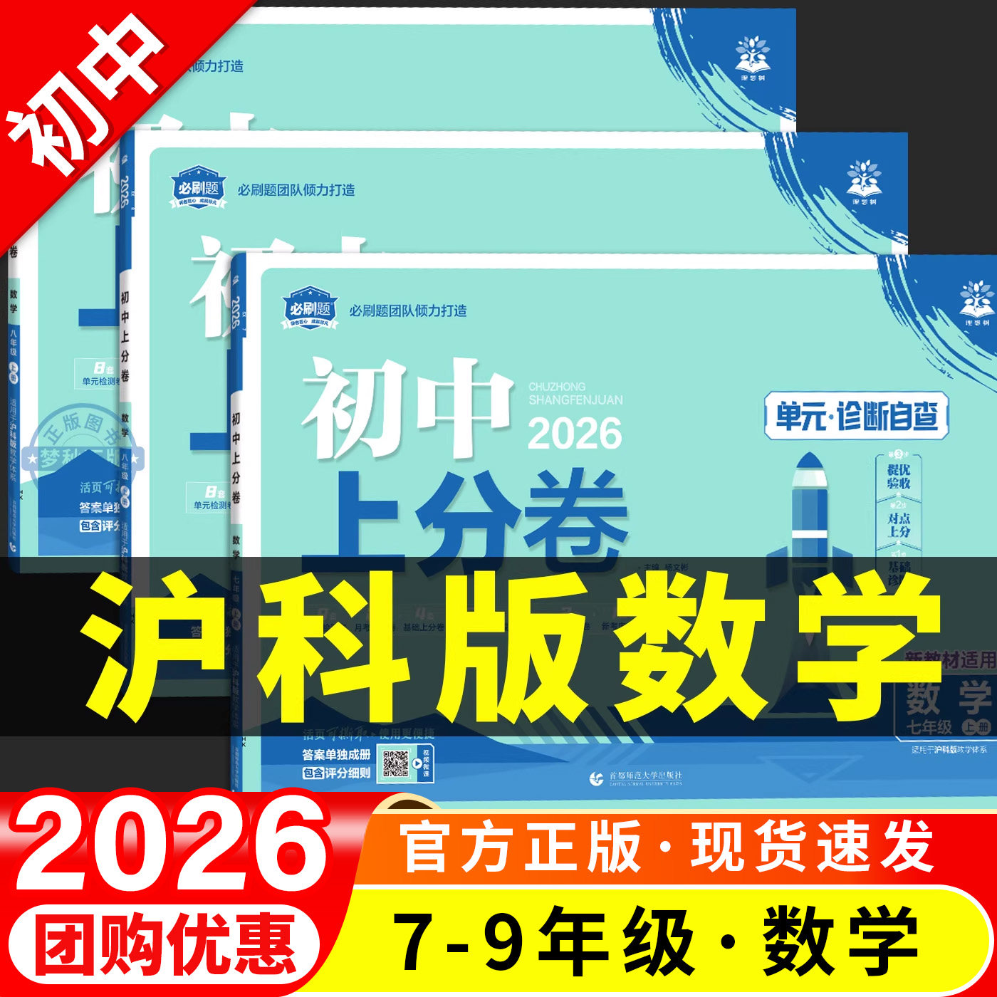 【沪科版数学】初中上分卷