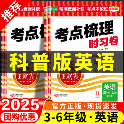 【科普版英语】考点梳理时习卷