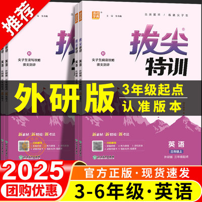 【外研3起】小学拔尖特训