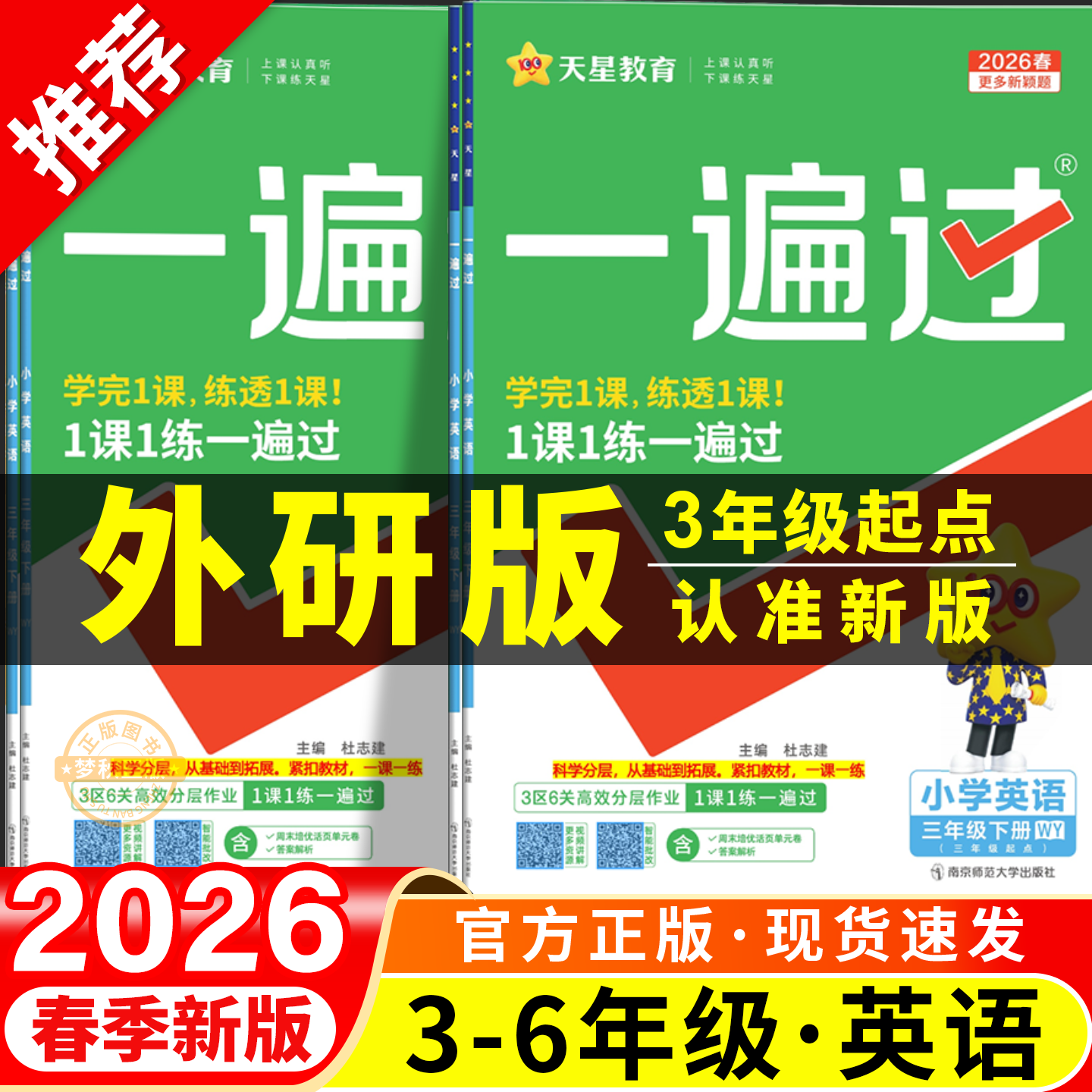 2026春新 外研版三年级起点英语练习册小学一遍过外研社三四五六年级上册下册同步练习三起课时优化作业本3起一课一练配套教辅资料