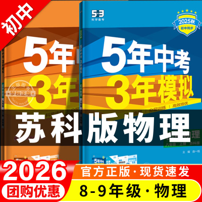 【苏科版物理】五年中考三年模拟