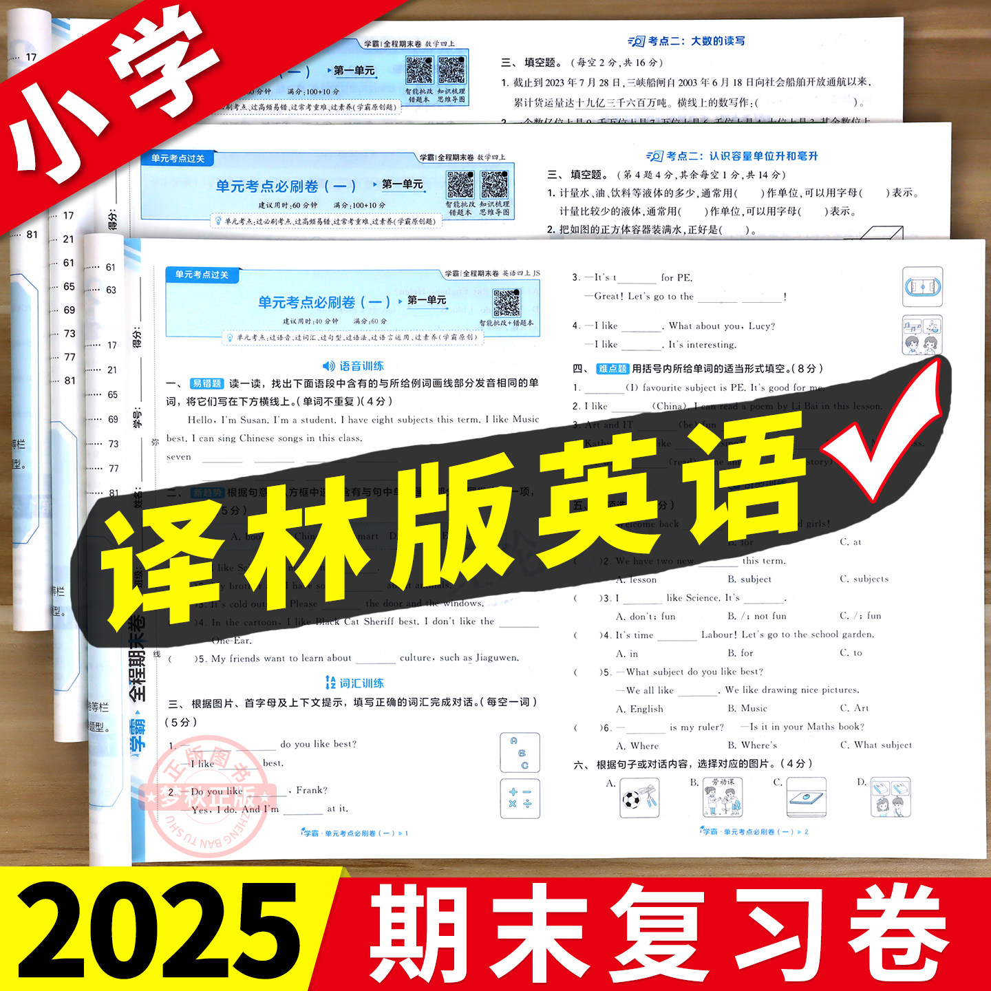 2026春 译林版小学英语期末冲刺100分试卷三四五六年级上册下册同步练习测试卷全套单元卷期中期末冲刺卷一百分必刷卷真题江苏专用,书籍/杂志/报纸,小学教辅,淘宝优惠券,粉丝福利购,淘宝优惠卷