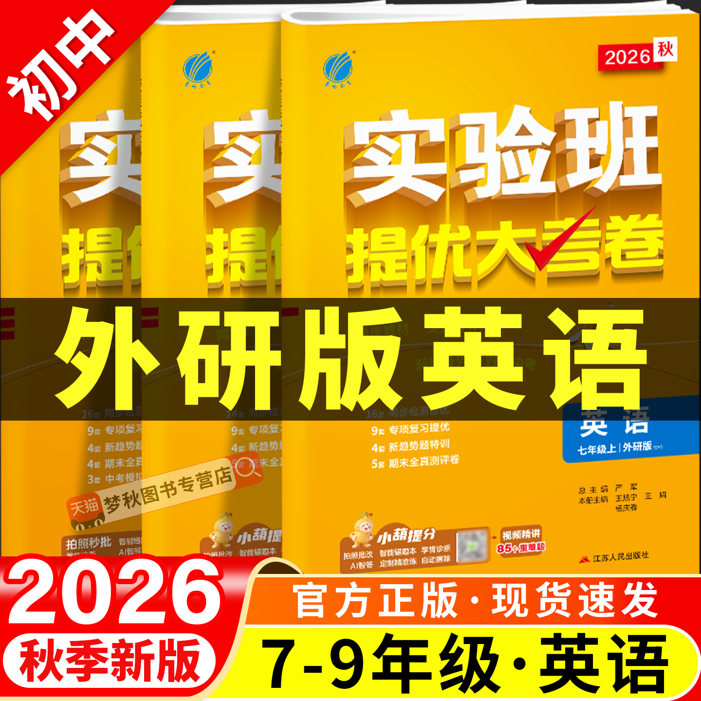 【外研版】实验班提优大考卷