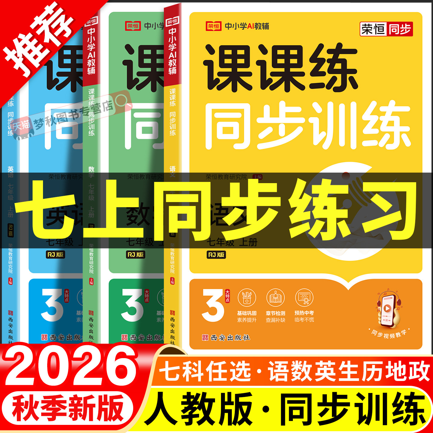 【26新版】七上同步练习册
