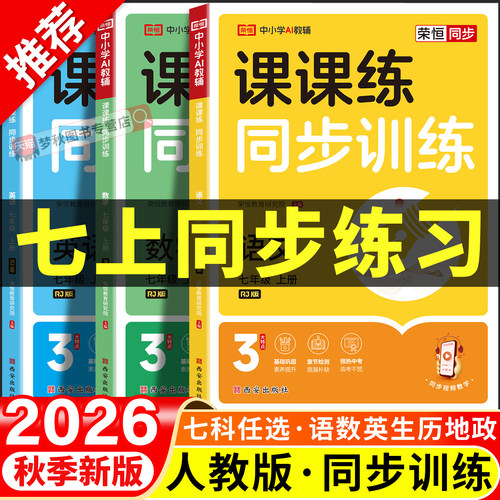 【26新版】七上同步练习册