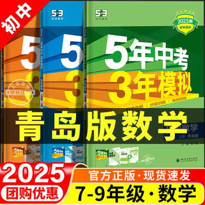【青岛版数学】五年中考三年模拟