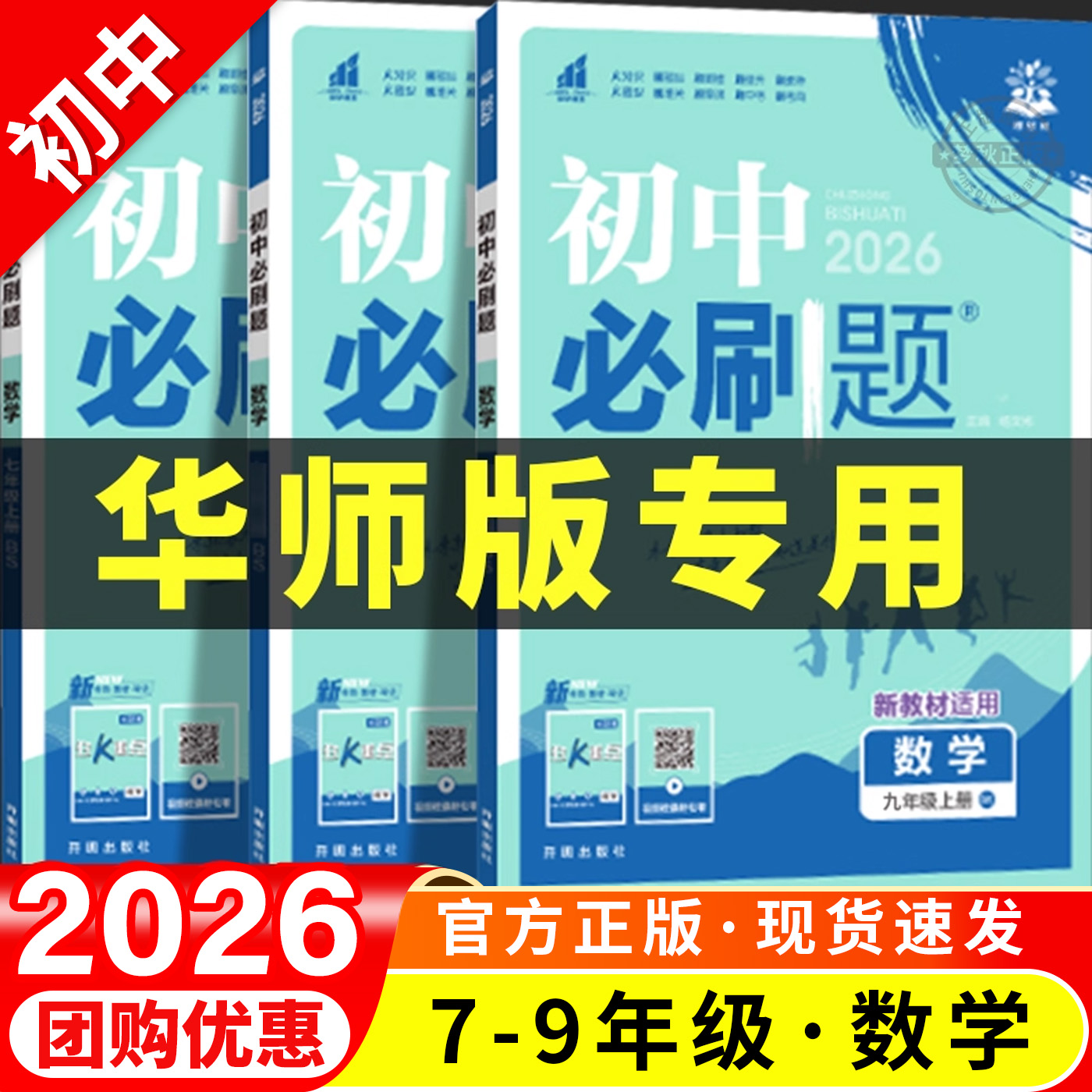 【华东师大版数学】初中必刷题