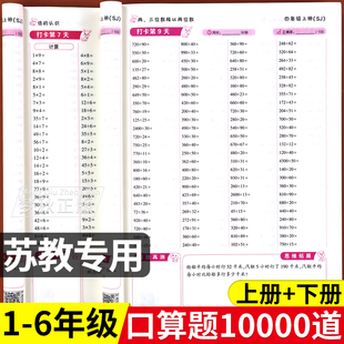 小学数学口算题天天练苏教版 应用题三合一 一二三四六五年级上册下册口算题卡计算题强化专项训练补充练习题江苏版 能手每日一练竖式