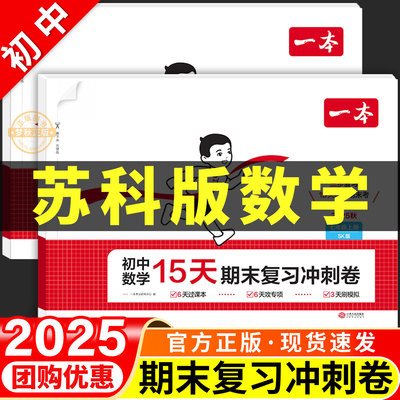 【苏科版数学】初中期末试卷