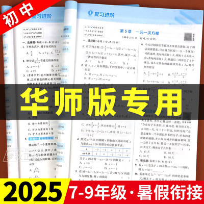 【华东师大版】初中暑假衔接作业