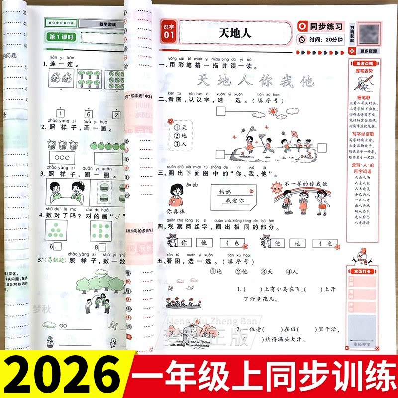 一年级上册下册同步练习册