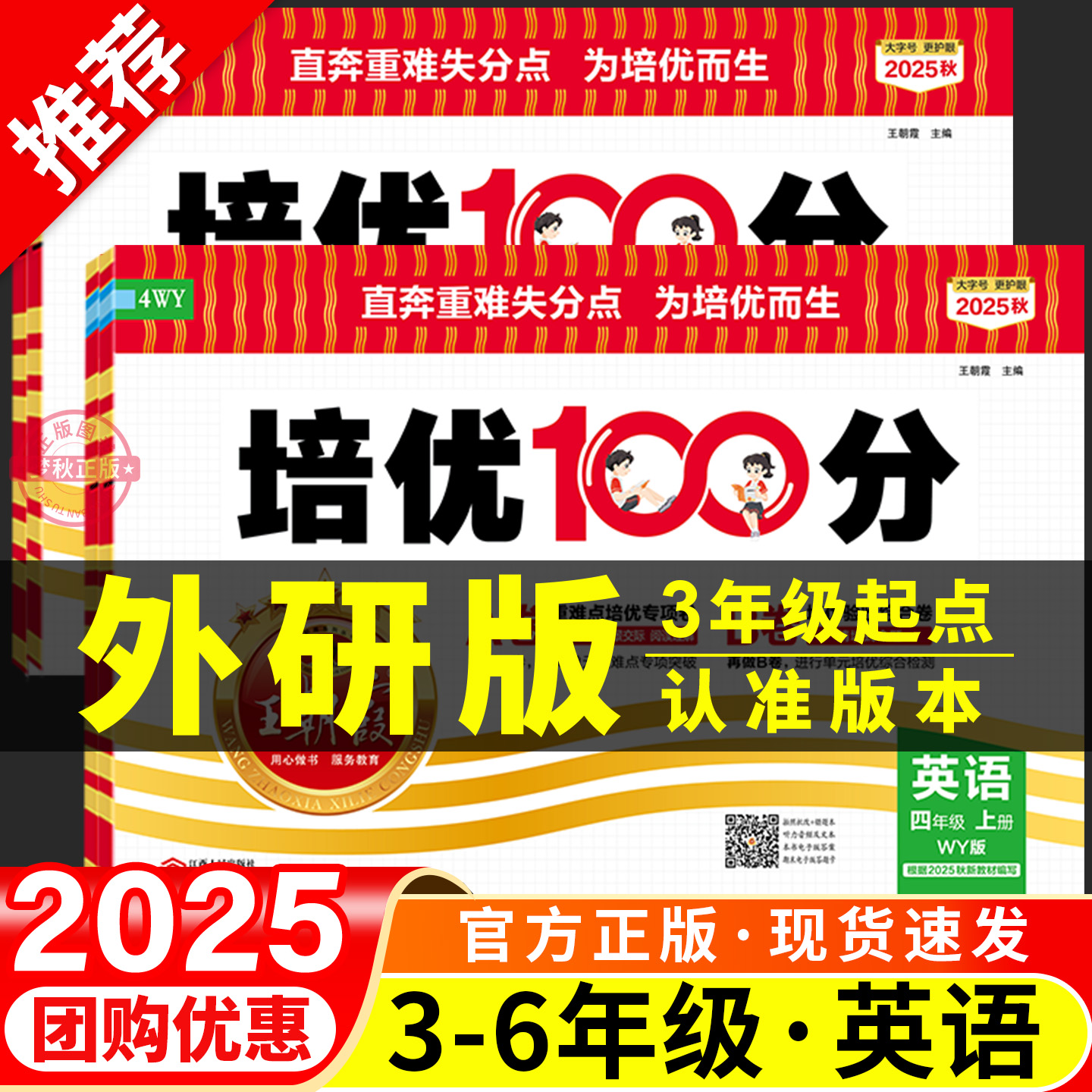 【外研3起】王昭下培优100分试卷