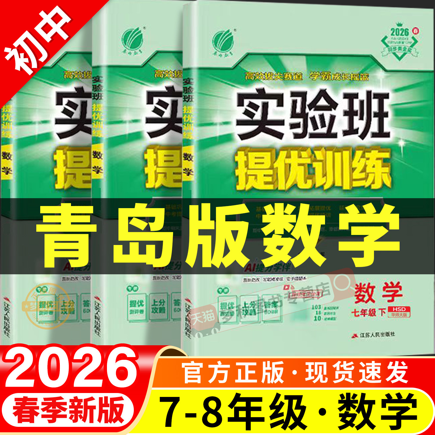 青岛版数学】初中实验班提优训练