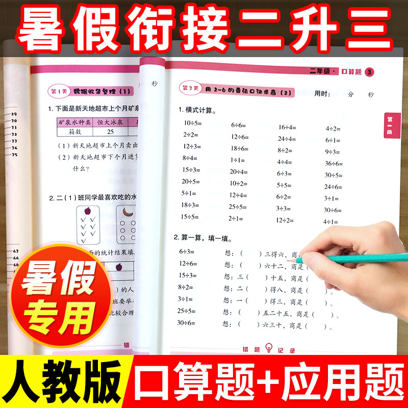 二升三暑假衔接口算+应用题