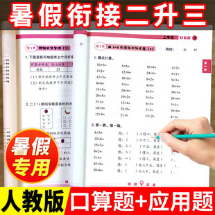 小学二年级下册口算题卡2升3练习册笔算天天练每日一练 2025二升三暑假衔接作业数学口算题天天练应用题计算题专项强化训练人教版