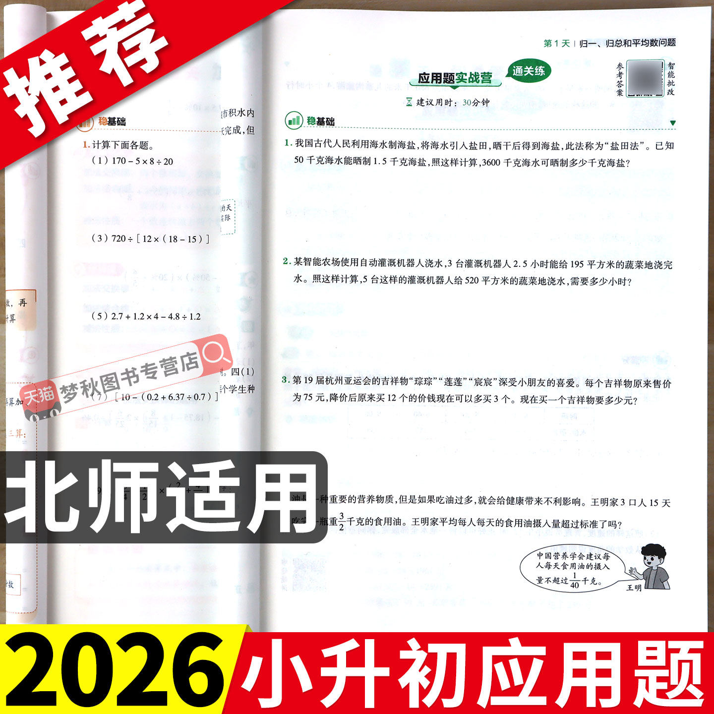 2026新版北师大版小学数学应用题专项训练小升初总复习小考必备考前冲刺必刷题真题卷举一反三思维训练题六年级下册计算题强化练习