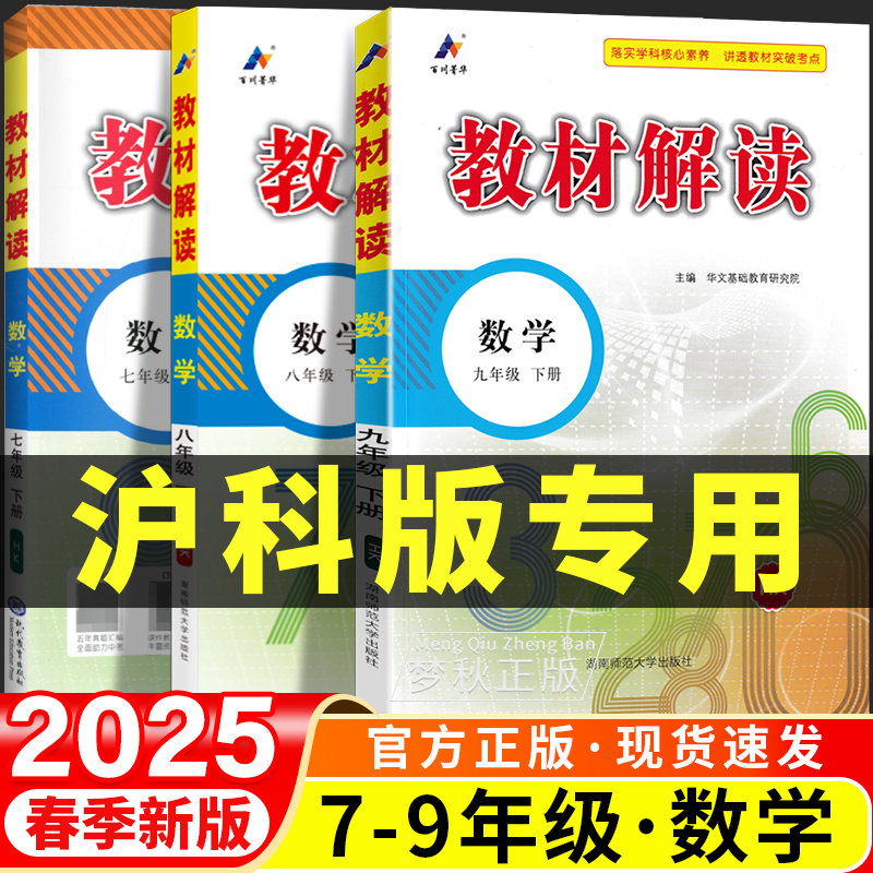 【沪科版数学】初中教材解读