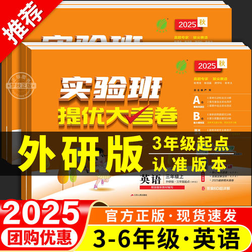 【外研3起】实验班提优大考卷