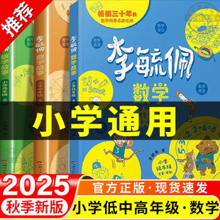 李毓佩数学故事系列小学低中高年级一二三四五六年级数学故事书分级同步年级阅读奇妙的趣味数学思维阅读课外书必读李玉佩有趣的