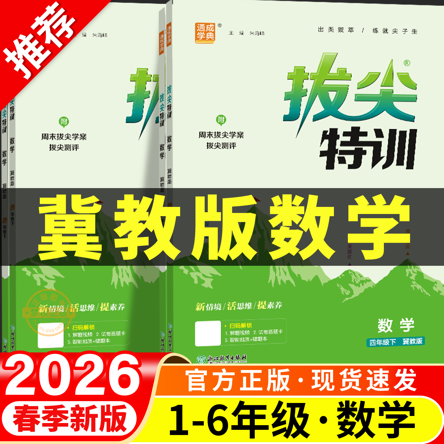 2026春新冀教版小学数学英语拔尖特训一二三四五六年级上册下册同步练习册全套专项训练题一课一练配套练习教辅资料课时作业本河北,书籍/杂志/报纸,小学教辅,淘宝优惠券,粉丝福利购,淘宝优惠卷