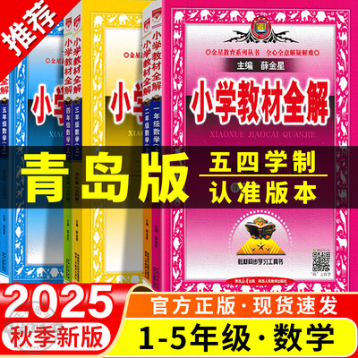 【青岛版54制数学】小学教材解读