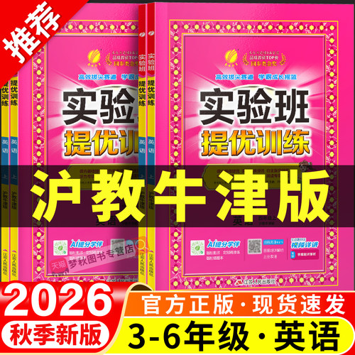 【沪教牛津版】实验班提优训练