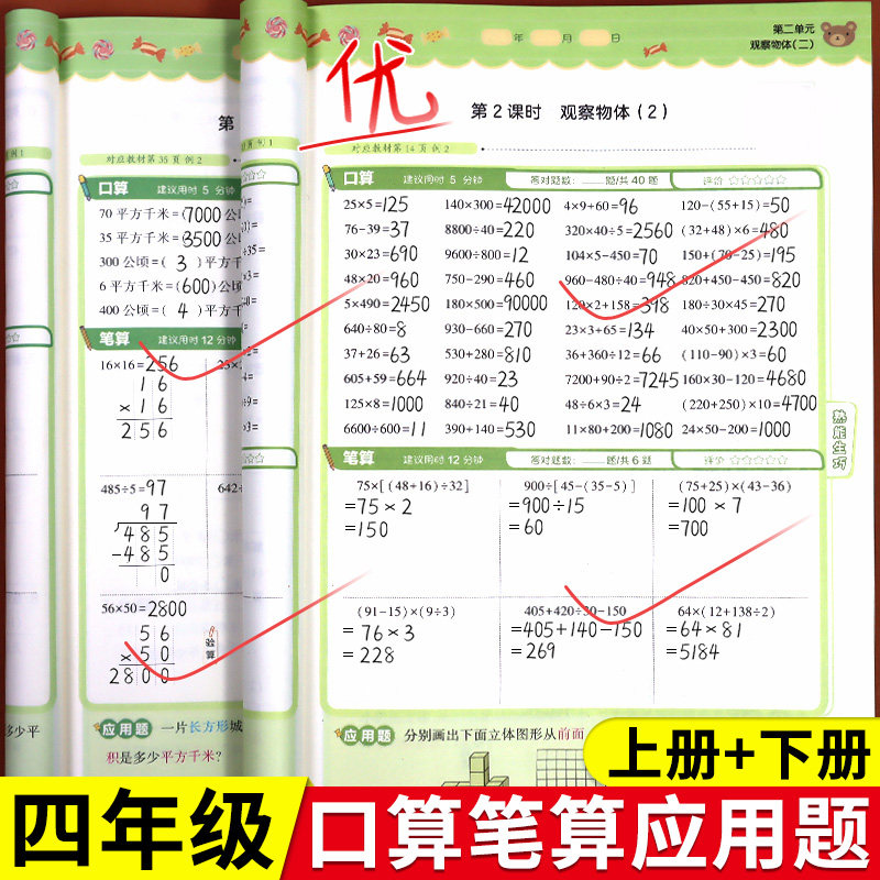 四年级数学计算题强化训练上册下册口算天天练人教版小学口算题竖式计算练习应用题专项奥数思维训练题计算能手必刷题同步练习册 4