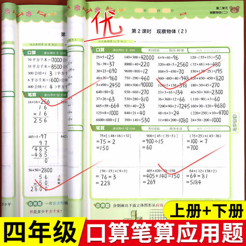 2024新版四年级口算笔算应用题