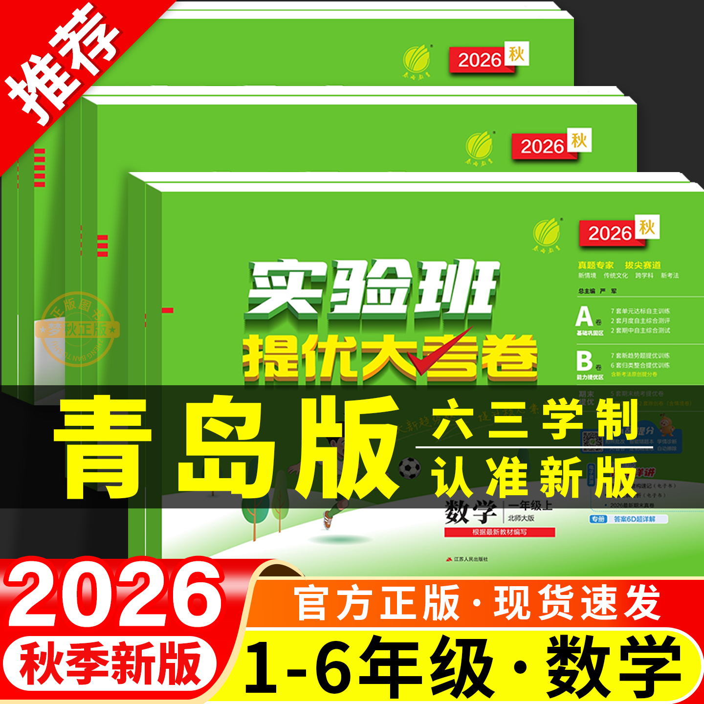 【青岛版数学】实验班提优大考卷