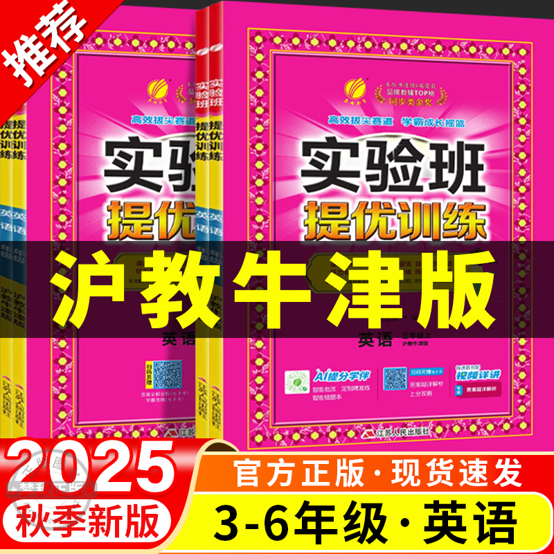 【沪教牛津版】实验班提优训练