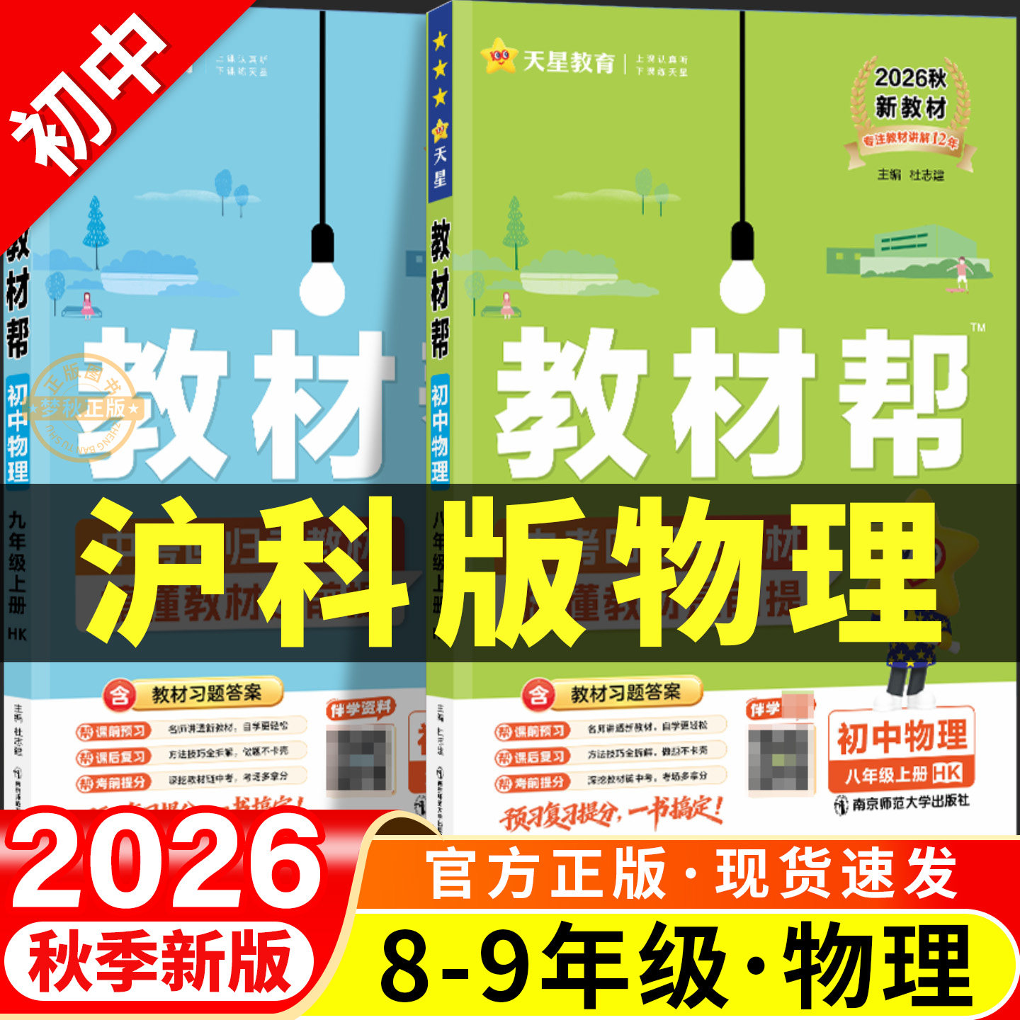 【沪教版物理】初中教材帮