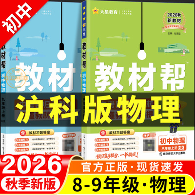 【沪教版物理】初中教材帮