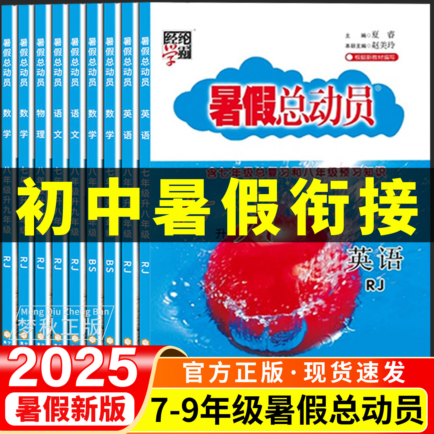 【25版】初中暑假衔接作业