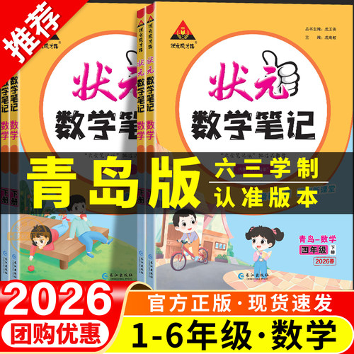 【青岛版六三制】数学课堂笔记