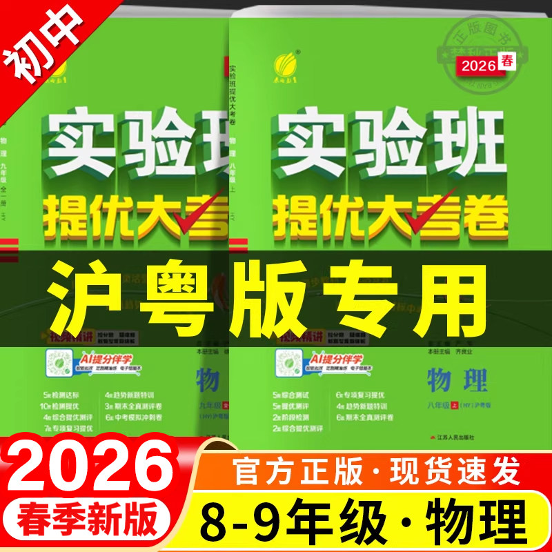 【沪粤版物理】实验班提优大考卷