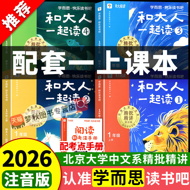 【2026秋】一年级上册快乐读书吧